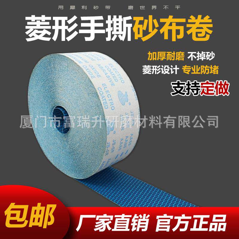 犀利菱形4.5寸软布砂带卷墙面抛光软砂纸打磨木工家具手撕砂布卷
