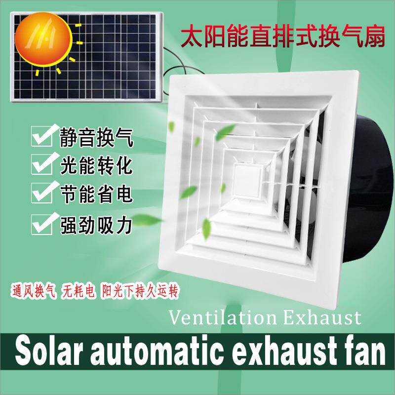 太阳能直流12V吊顶直排式扇排气扇石膏顶换气厨房卫生间抽风通风
