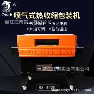 机 热收缩包装 4525喷气式 收缩机 热收缩机 喷气式 收缩膜包装