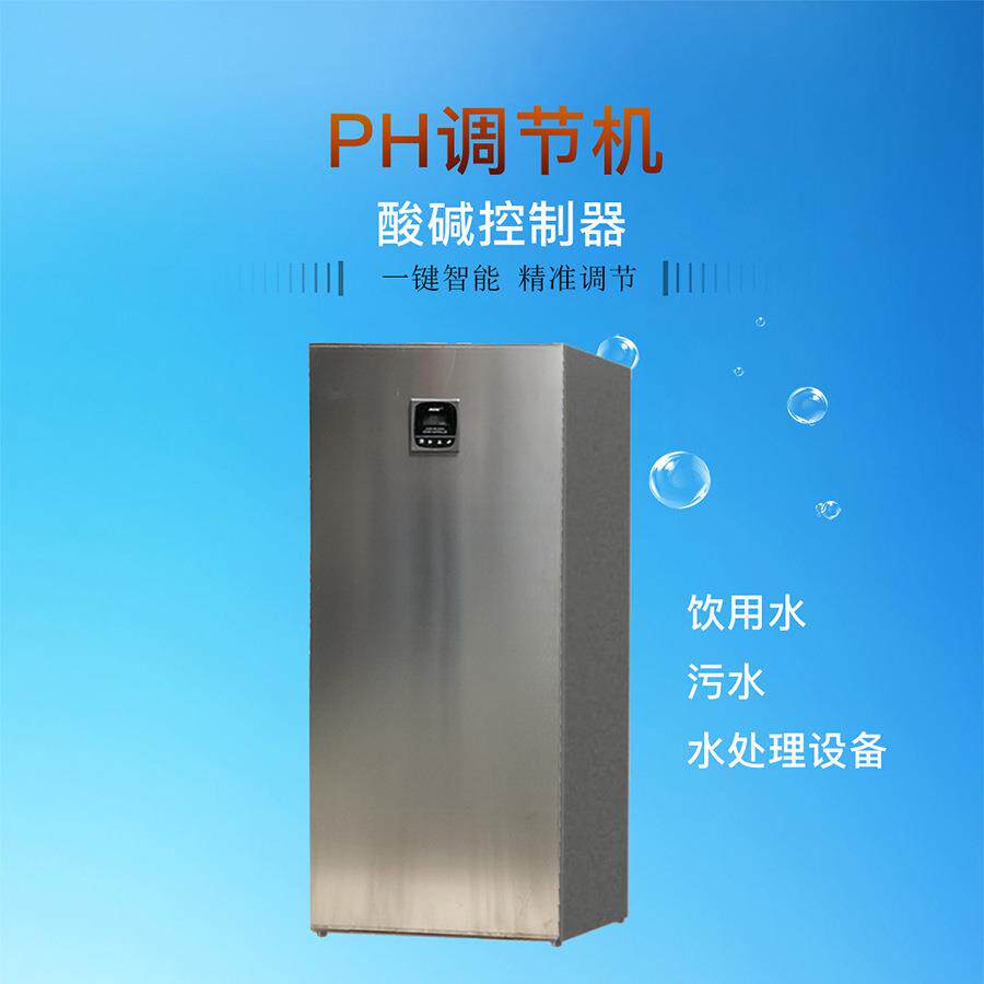 PH调节机酸碱控制器广泛应用于水处理设备饮用水污水处理