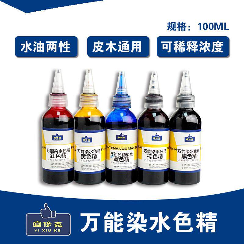 色精染水 水油通用色精 皮木通用色精 可修皮修木描纹可加水稀释