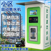 小区售水机社区自动直饮水站商用扫码 自助净水器农村大流量卖水机
