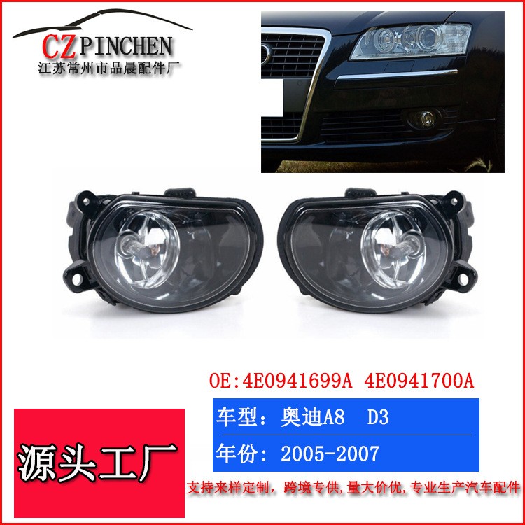 适用于奥迪A8雾灯D305-07年汽车防雾灯前雾灯保险杠灯