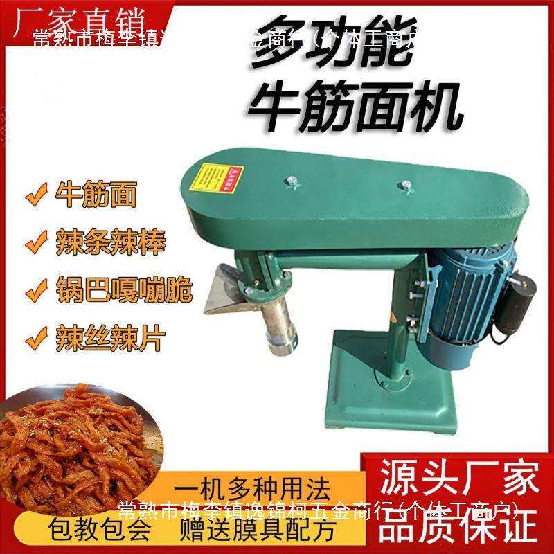 摆地摊手工辣条机牛筋面机商用辣条辣丝麻辣条机 摆摊创业辣条机图片