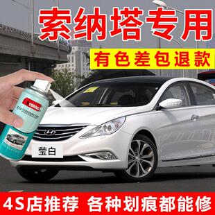 北京现代Sonata八补漆笔莹白喷漆罐索8炫黑汽车漆修覆凝灰晶银色