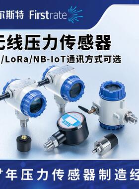物联网4G无线远传lora扩散硅带数显低功耗无线压力传感器变送器