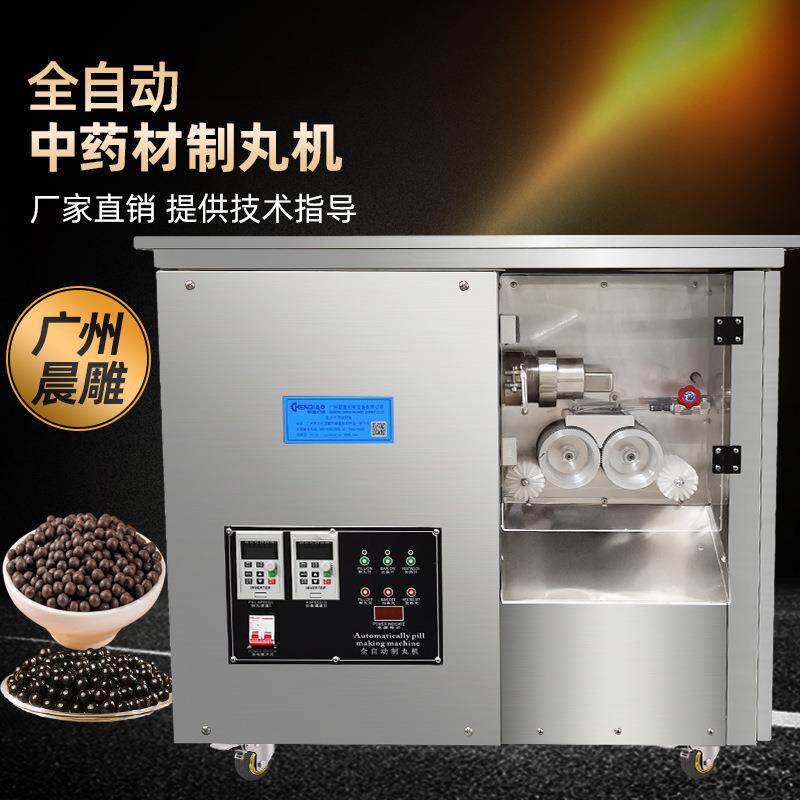 全自动中药材制丸机 水丸蜜丸搓丸机 六味地黄丸制丸机生产厂家