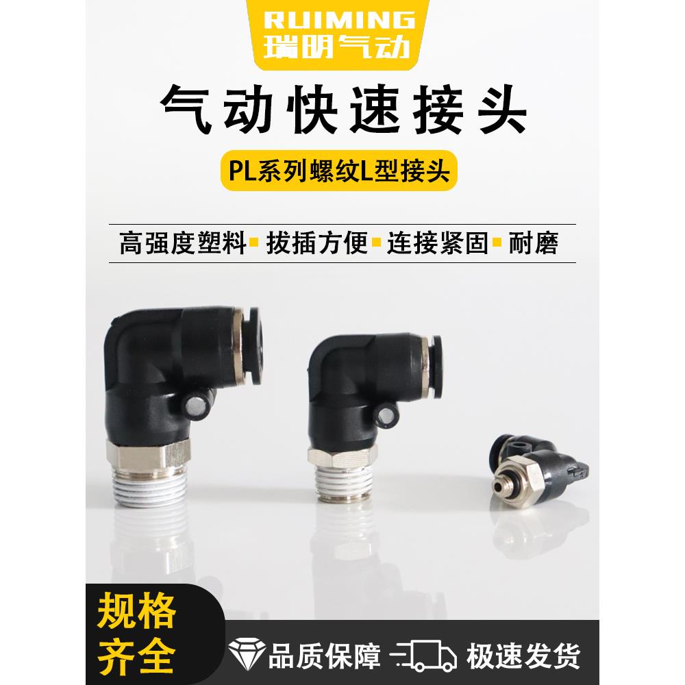 气动黑色精品L型90°外螺纹弯接头PL4-M5 PL6-01 PL8-02 PL10-02