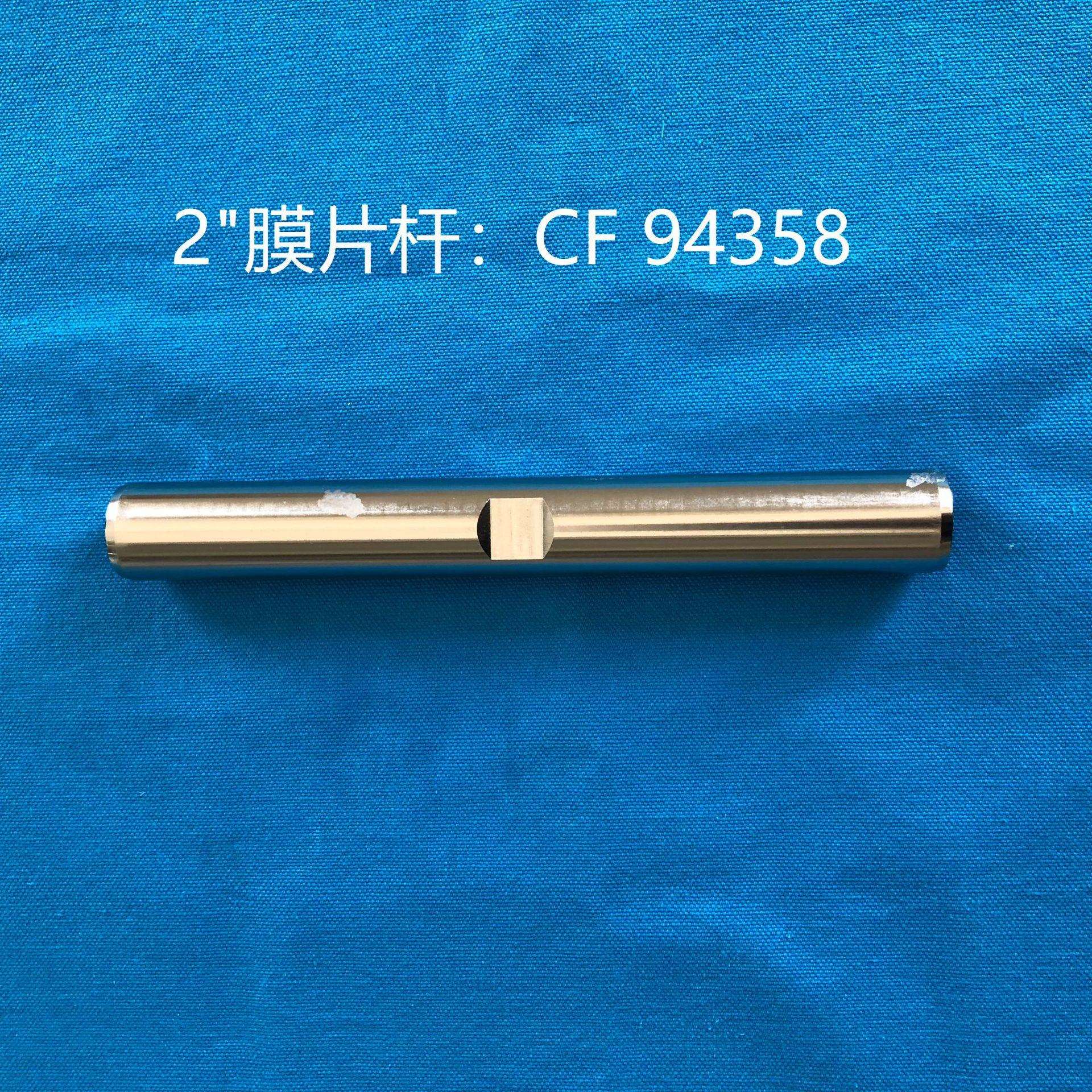 厂家直销94358气动隔膜泵膜片杆轴心气动泵配件