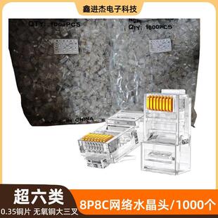 RJ458P8CCAT6非屏蔽超6类非屏蔽网络水晶头六类网线PVC1000个