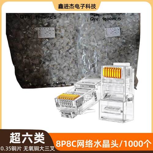 RJ45 8P8C CAT6非屏蔽超6类非屏蔽网络水晶头六类网线PVC1000个