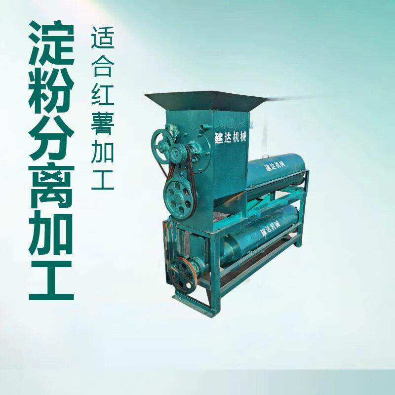 红薯薯类土豆山洋芋莲藕萝卜打粉机淀粉浆渣分离机家用商用粉碎机