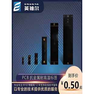 超高频RFID常规PCB抗金属UHF电子标签900M远距离射频识别多规格选