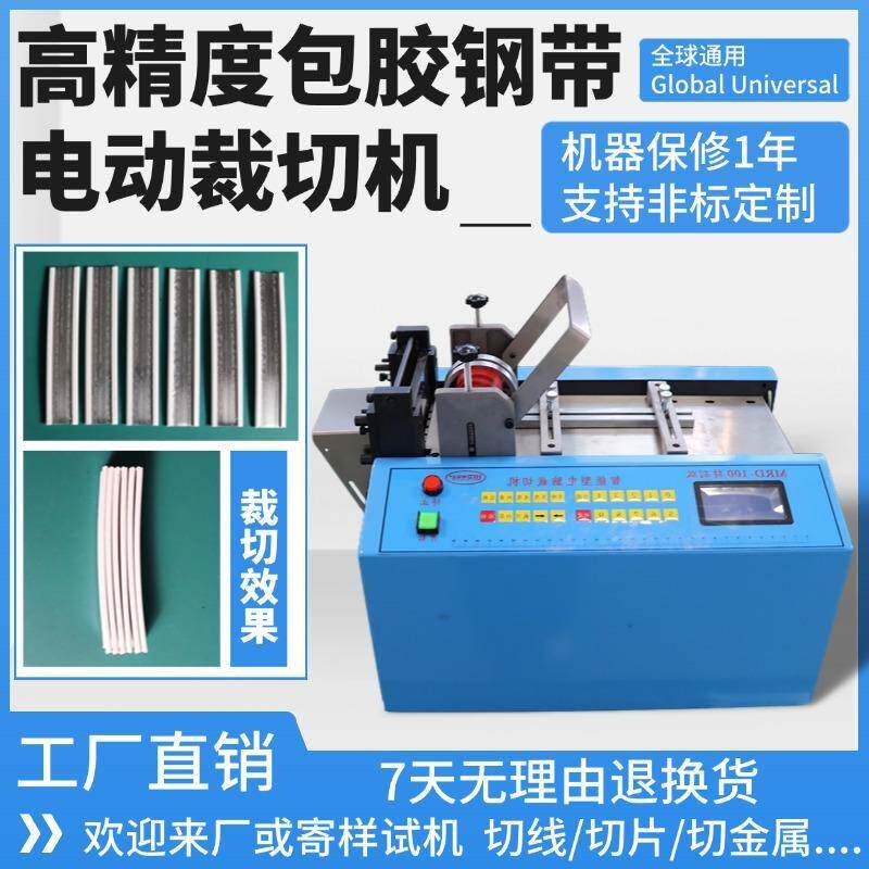 高精度包胶钢带电动裁切机小型包胶钢丝绳裁断机合金带自动切带机