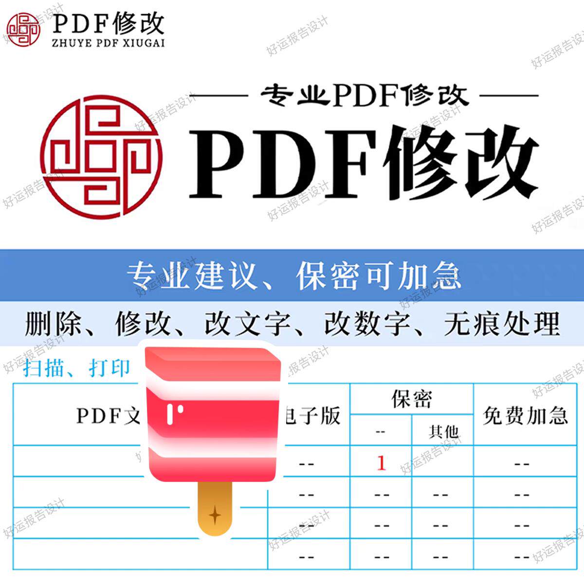 在线p图片处理保证无痕修改设计海报PDF广告信纸个人设计ps美化