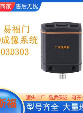 ifm易福门 3D成像系统 O3D303 广西茂斯福供应