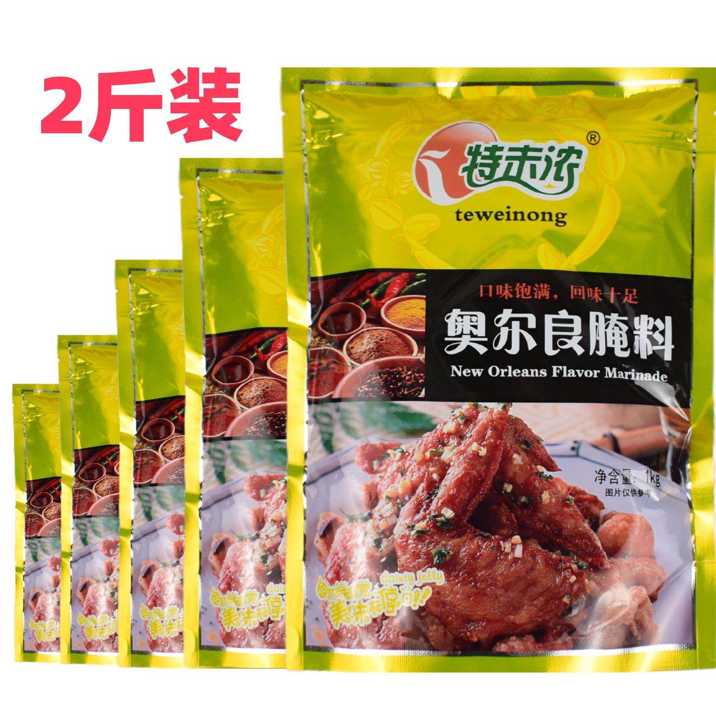 新奥尔良烤鸡特味浓新奥尔良腌料商用1000g烤鸡翅炸鸡烧烤腌