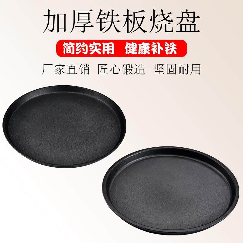 铸铁铁板烧盘商用摆摊煎牛排铁板盘子烤肉专用圆形家用烧烤盘饭厅,厨房/烹饪用具,烧烤盘,淘宝优惠券,粉丝福利购,淘宝优惠卷