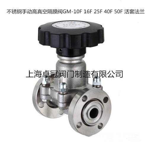 隔膜阀不锈钢手动高真空隔膜阀GM-10F16F25F40F50F活套法兰