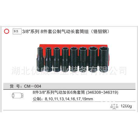 GENIUS天赋工具3/8″公制6六角气动长套筒组（铬钼钢 8件套CM-004