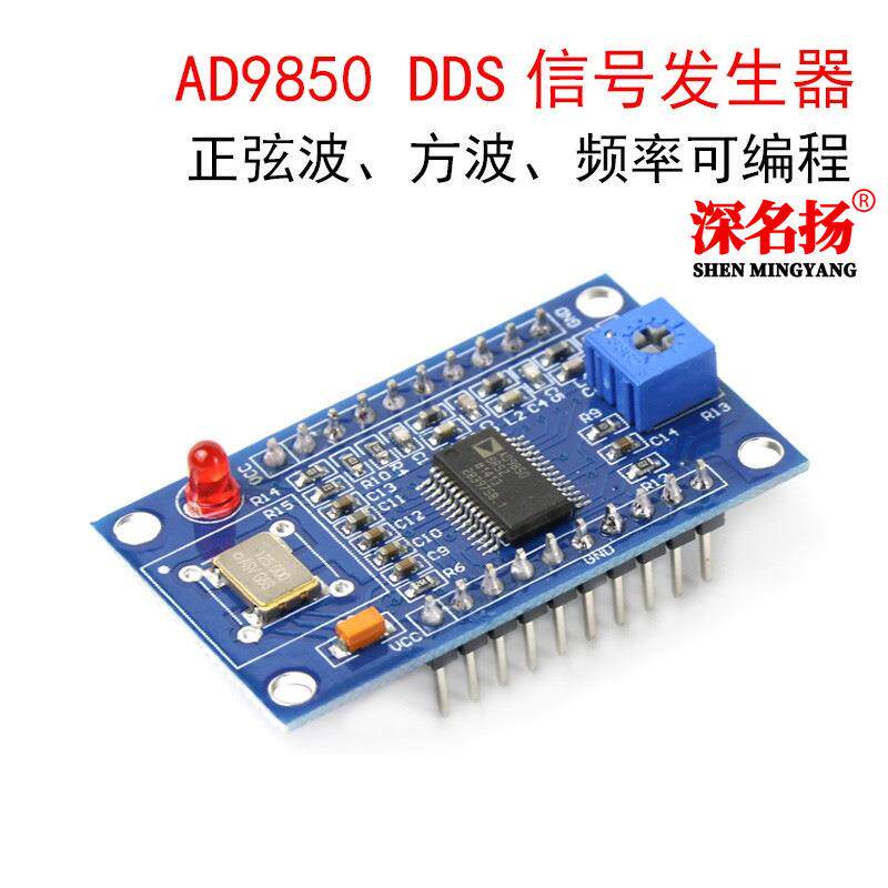 AD9850 DDS信号发生器模块 正弦波/方波形函数发生器测试设备板