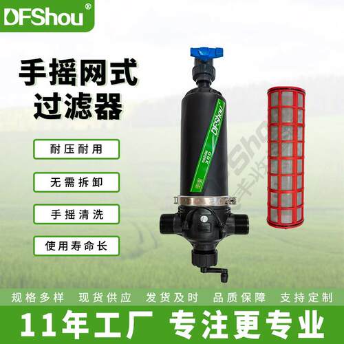 供应农业手摇网式过滤器固液分离塑料大棚灌溉工具节水过滤器