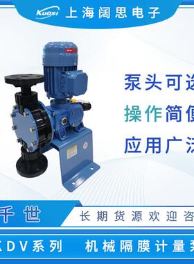 计量泵KDV系列机械隔膜泵PVC不锈钢PVDF泵头大流量加药泵