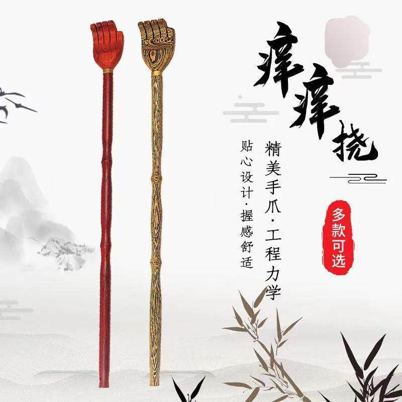 鸡翅木痒痒挠不求人 痒痒挠 小手痒痒挠 木质 木器