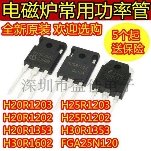 H20R1203 H25R1202 FGA25N120 H30R1602/1353大功率管IGBT管 保险