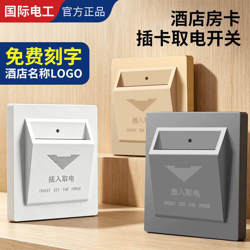 宾馆插卡取电开关三线40A低高频延时感应开关86型客房智能取电卡