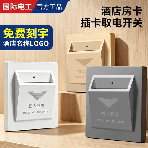 宾馆插卡取电开关三线40A低高频延时感应开关86型客房智能取电卡