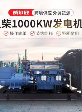 1000KW发电机组800千瓦大功率应急电源1200千瓦发电机组