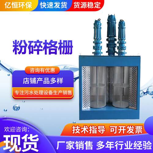 粉碎格栅机 潜水式电动污水处理粉碎格栅机成套设备