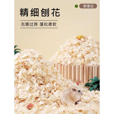 妖宠记仓鼠木屑白杨木刨花木蚕丝金丝熊垫材除臭无尘仓鼠造景用品