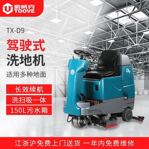 拓威克大型驾驶式全自动洗地机工厂车间物业保洁电动多功能擦地机