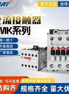 上海人民上联RMK交流接触器RMK-6A9A12A16A25A30A40A50A63A75A95A