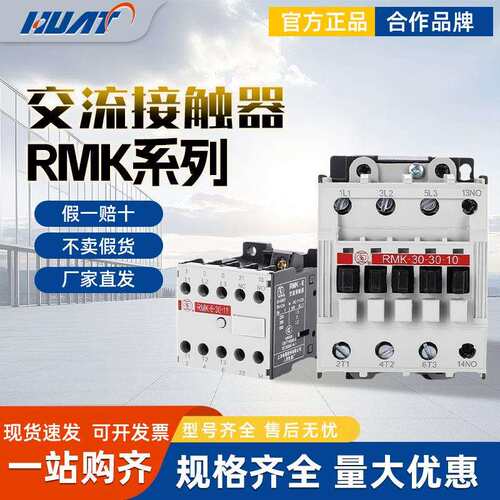 上海人民上联RMK交流接触器RMK-6A9A12A16A25A30A40A50A63A75A95A