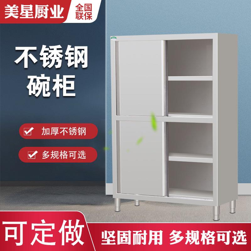 美星不锈钢食品橱拉门碗柜橱柜保洁柜四门家用厨房酒店储物柜