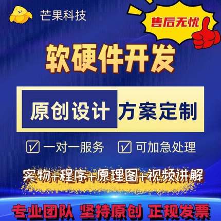 stm32单片机设计定做电子电路代嵌入式51开发板arduino物联网 pcb