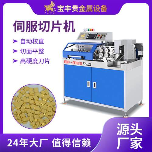 自动金属切断机金银铜铂带材裁切机蒸发料靶材铜线切粒机