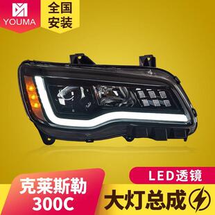 动态LED日行灯流水转向灯 改装 专用于克莱斯勒300C大灯总成11 17款
