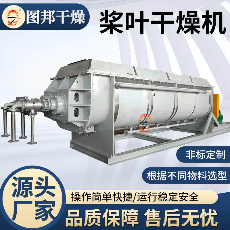 工业酒糟桨叶干燥机碳酸盐空心桨叶干燥机化工硝酸钙污泥烘干机
