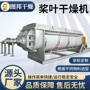 工业酒糟桨叶干燥机碳酸盐空心桨叶干燥机化工硝酸钙污泥烘干机