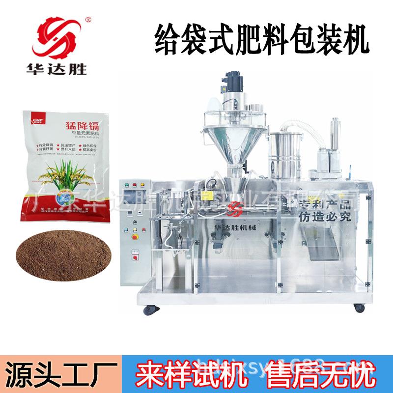 厂家直供HDS-210粉末农药化肥自动定量给袋式包装机多功能全自动