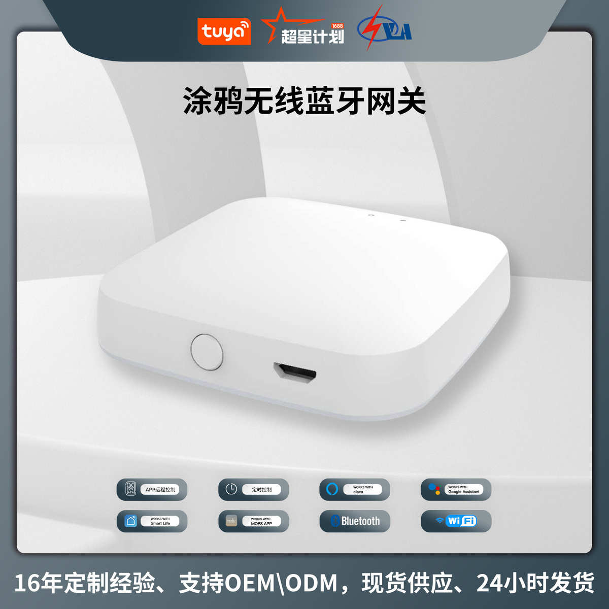涂鸦bluetooth智能无线蓝牙网关app遥控迷你蓝牙Mesh智能路由器