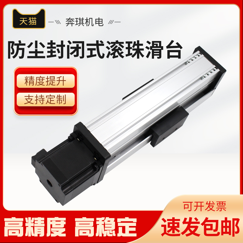 密封滚珠丝杆模组直线性导轨滑移动控精密步进十字电机传动滑台*