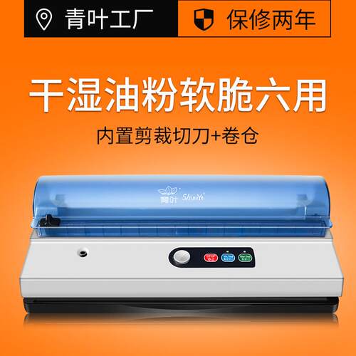 青叶牌家用真空机全自动干湿两用食品真空包装机真空封口机 - 封面