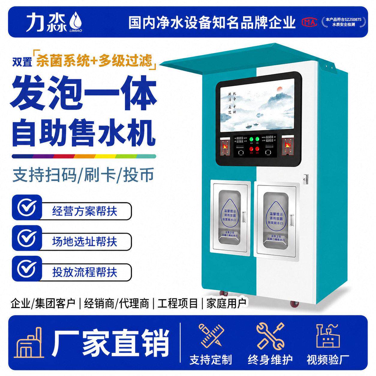 小区自动售水机商用投币刷卡扫码发泡一体大型全自动直饮纯净水器