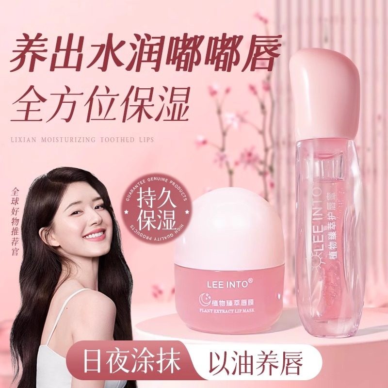 【唇膏唇油套装】女持久保湿滋润植物修护淡化唇纹唇膜防干裂正品