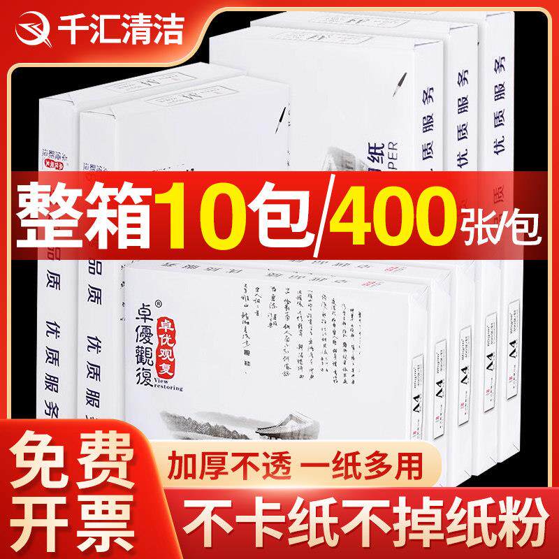 A4纸打印影印纸80g单肩包400张办公用品a4打印白纸10包